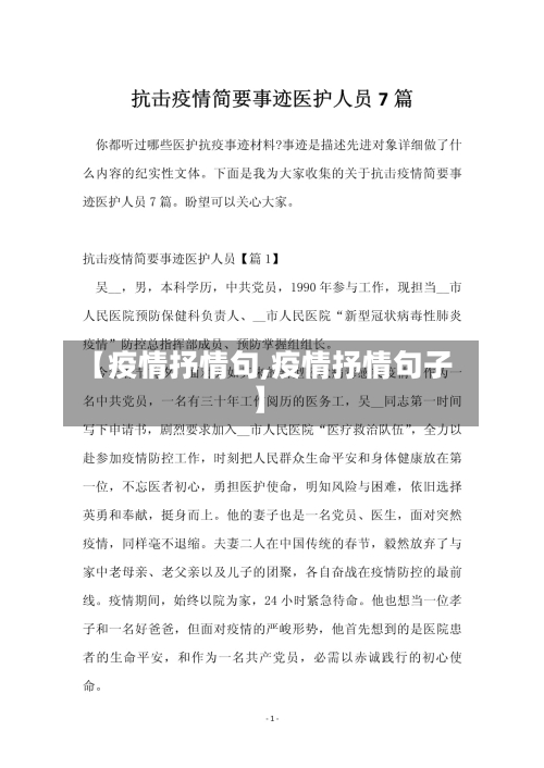 【疫情抒情句,疫情抒情句子】-第2张图片