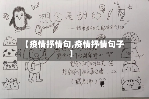 【疫情抒情句,疫情抒情句子】-第1张图片