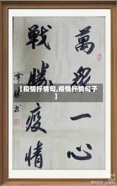 【疫情抒情句,疫情抒情句子】-第3张图片