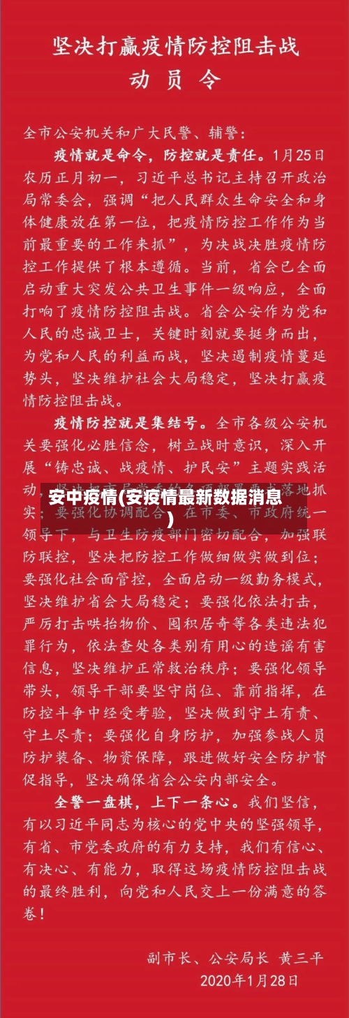 安中疫情(安疫情最新数据消息)-第3张图片