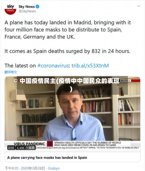 中国疫情民主(疫情中中国民众的表现)-第2张图片