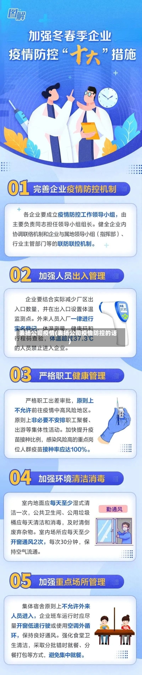表扬公司疫情(表扬公司疫情防控的话)-第3张图片