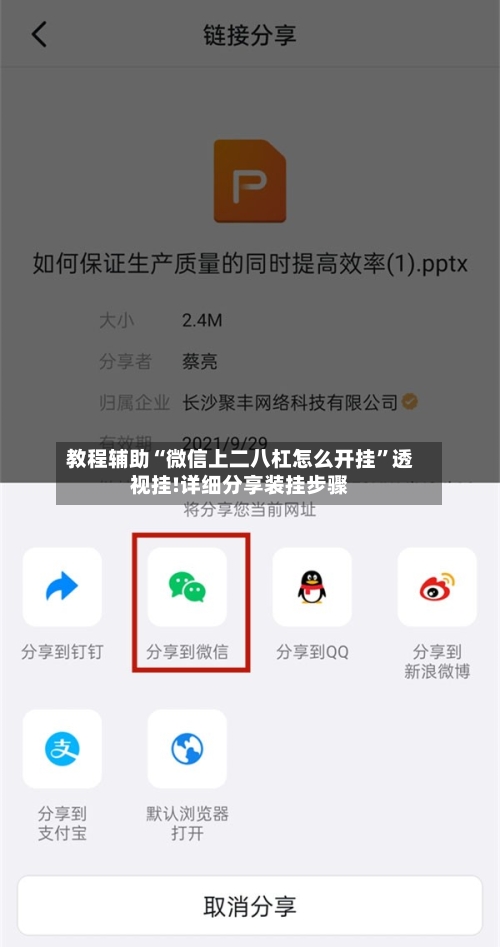 教程辅助“微信上二八杠怎么开挂”透视挂!详细分享装挂步骤
