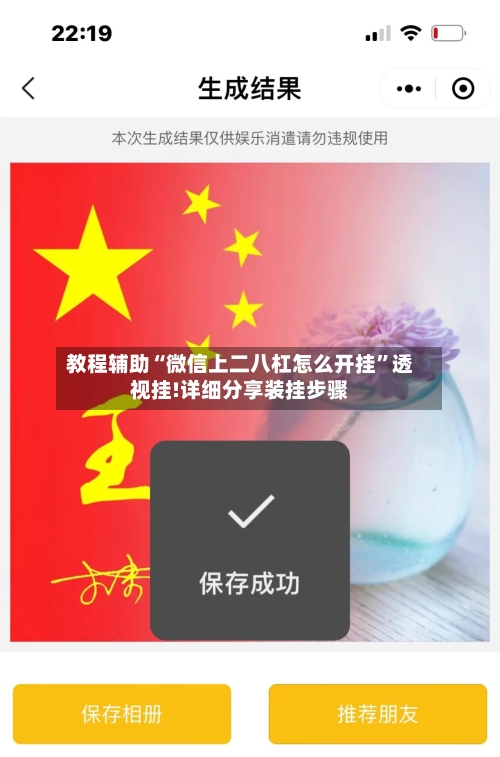 教程辅助“微信上二八杠怎么开挂”透视挂!详细分享装挂步骤-第3张图片
