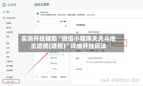 实测开挂辅助“微信小程序天天斗地主透视(透视)	”详细开挂玩法-第1张图片
