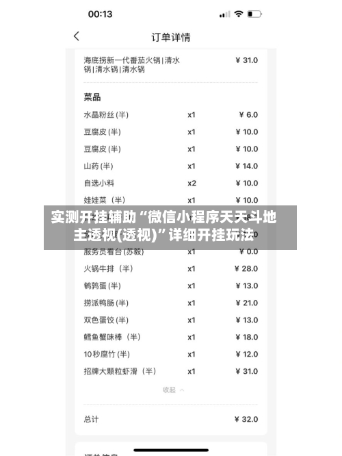 实测开挂辅助“微信小程序天天斗地主透视(透视)”详细开挂玩法-第3张图片