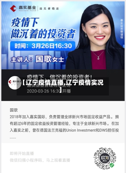 【辽宁疫情直播,辽宁疫情实况】