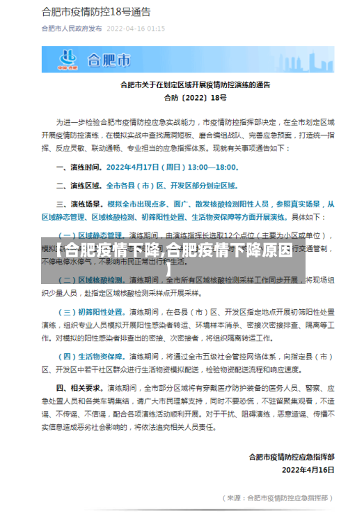 【合肥疫情下降,合肥疫情下降原因】-第2张图片