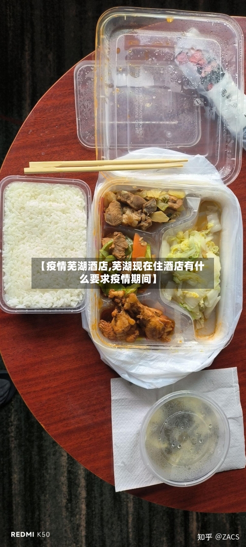 【疫情芜湖酒店,芜湖现在住酒店有什么要求疫情期间】-第2张图片