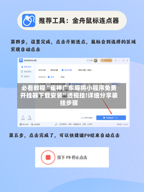 必看教程“雀神广东麻将小程序免费开挂器下载安装”透视挂!详细分享装挂步骤-第2张图片