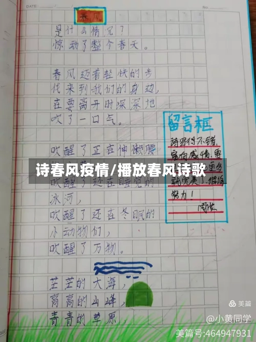 诗春风疫情/播放春风诗歌-第3张图片