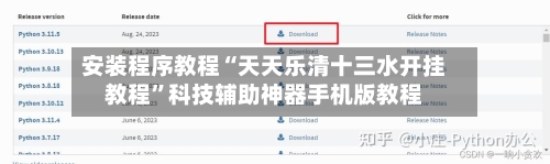 安装程序教程“天天乐清十三水开挂教程	”科技辅助神器手机版教程-第1张图片