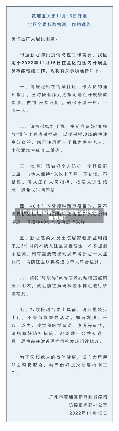 【广州各地疫情,广州疫情各区分布最新消息】-第2张图片