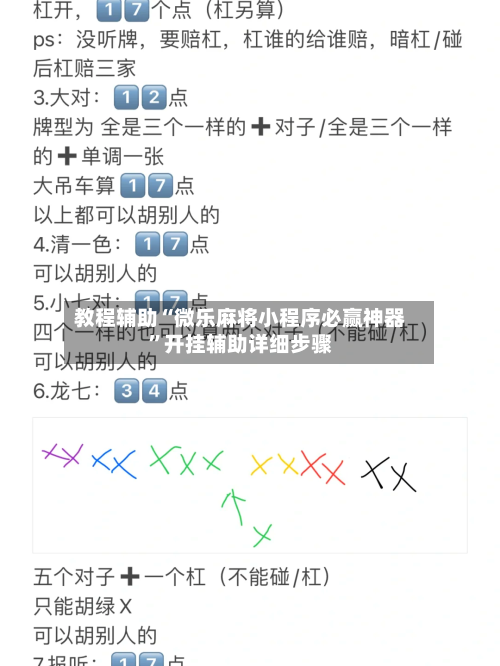 教程辅助“微乐麻将小程序必赢神器”开挂辅助详细步骤-第2张图片
