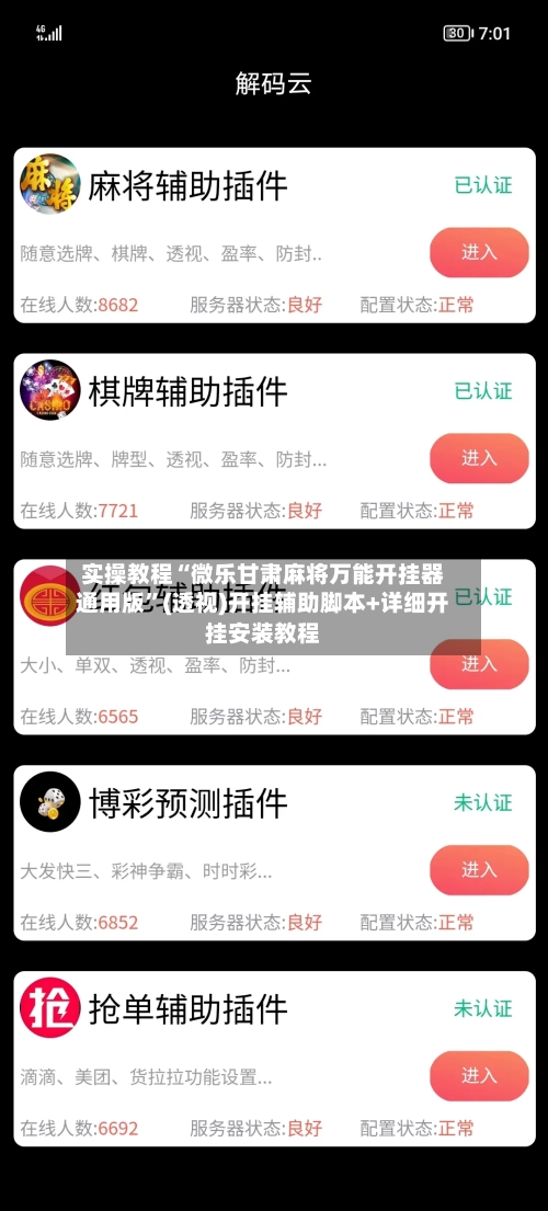实操教程“微乐甘肃麻将万能开挂器通用版	”(透视)开挂辅助脚本+详细开挂安装教程-第2张图片