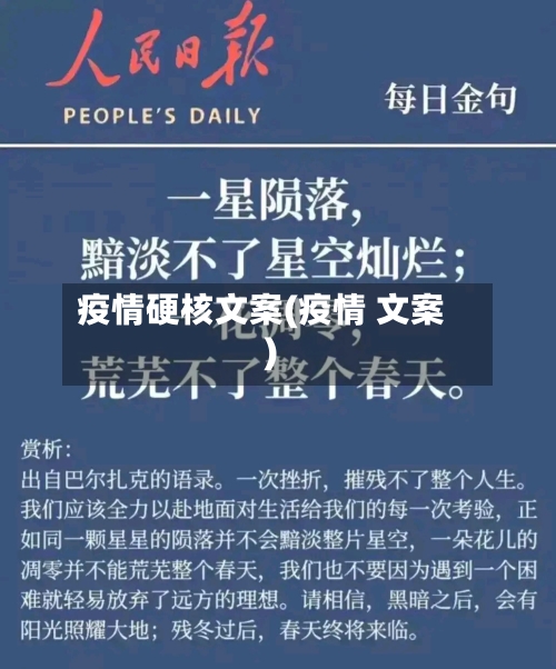 疫情硬核文案(疫情 文案)-第1张图片