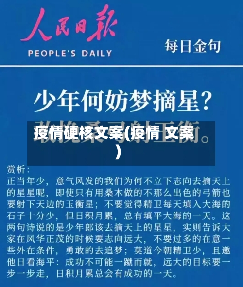 疫情硬核文案(疫情 文案)-第2张图片