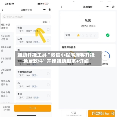 辅助开挂工具“微信小程序麻将开挂免费软件”开挂辅助脚本+详细-第1张图片