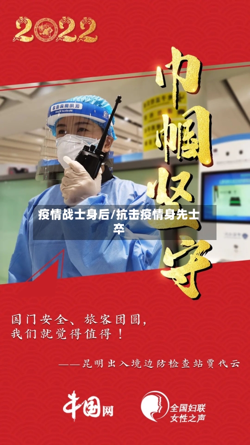 疫情战士身后/抗击疫情身先士卒-第1张图片