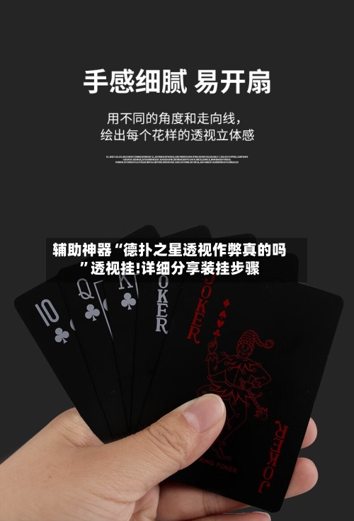 辅助神器“德扑之星透视作弊真的吗	”透视挂!详细分享装挂步骤-第2张图片