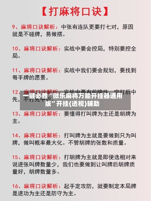 一键必胜“微乐麻将万能开挂器通用版	”开挂(透视)辅助-第1张图片