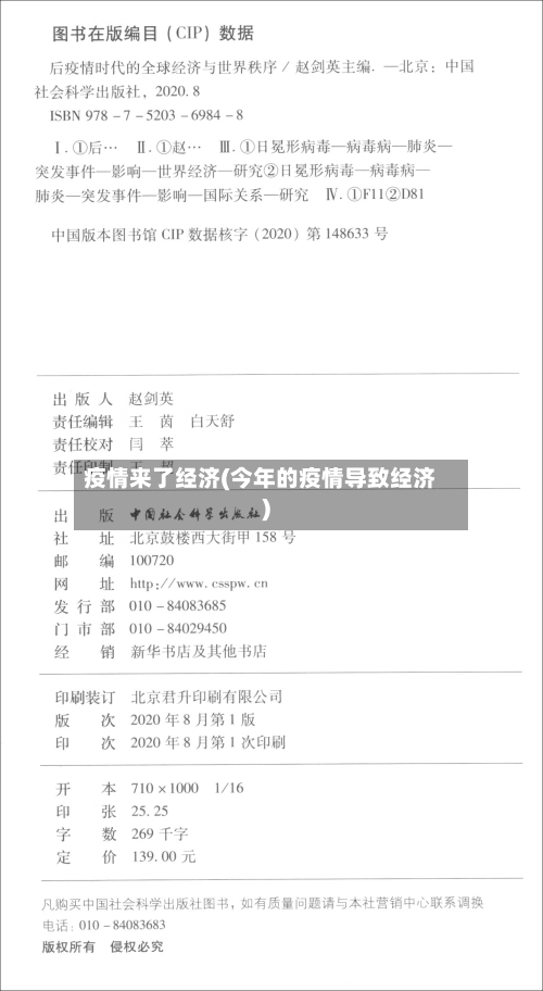 疫情来了经济(今年的疫情导致经济)-第3张图片