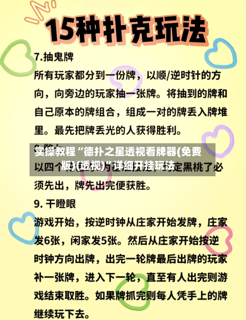 实操教程“德扑之星透视看牌器(免费版)(透视)”详细开挂玩法