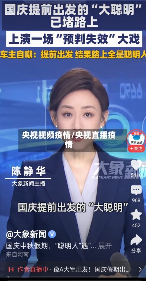 央视视频疫情/央视直播疫情
