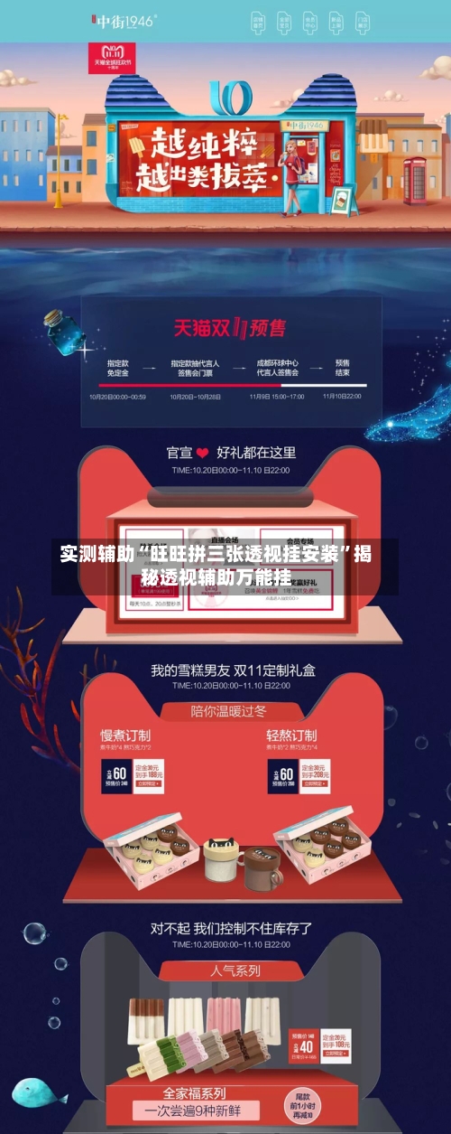 实测辅助“旺旺拼三张透视挂安装”揭秘透视辅助万能挂