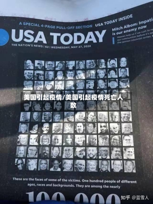 美国引起疫情/美国引起疫情死亡人数