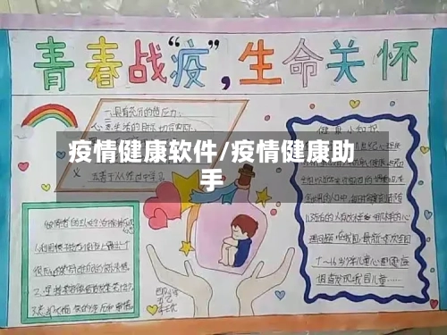疫情健康软件/疫情健康助手-第1张图片