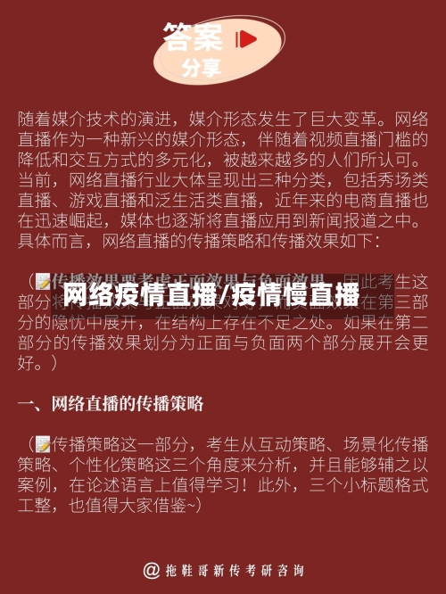 网络疫情直播/疫情慢直播-第1张图片