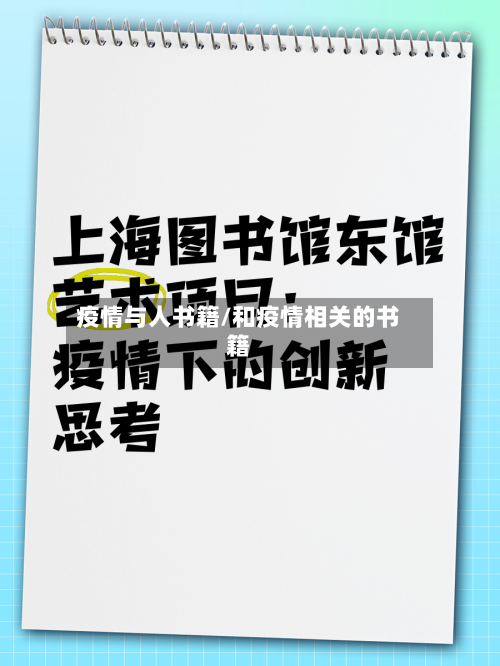 疫情与人书籍/和疫情相关的书籍-第1张图片