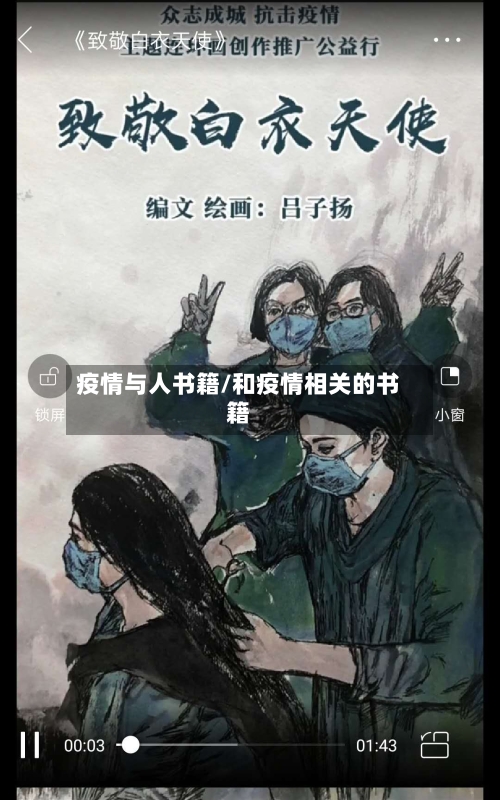 疫情与人书籍/和疫情相关的书籍-第3张图片