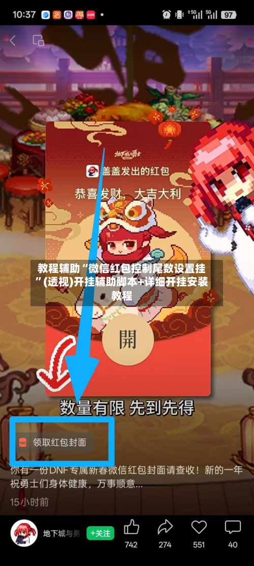 教程辅助“微信红包控制尾数设置挂”(透视)开挂辅助脚本+详细开挂安装教程