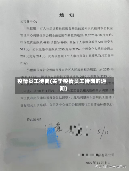 疫情员工待岗(关于疫情员工待岗的通知)-第1张图片