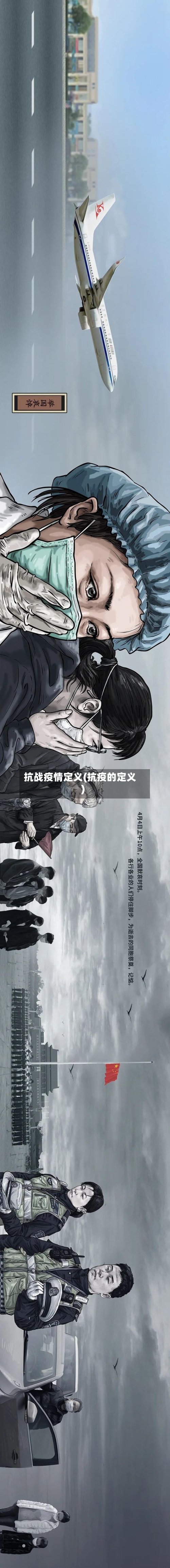 抗战疫情定义(抗疫的定义)-第2张图片