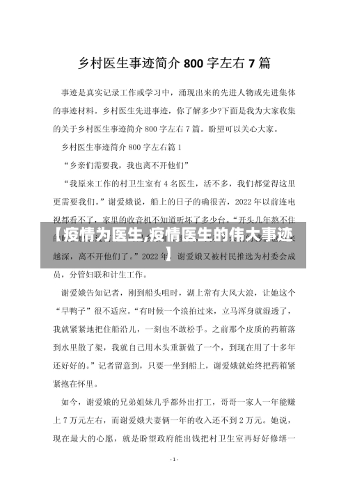【疫情为医生,疫情医生的伟大事迹】-第1张图片