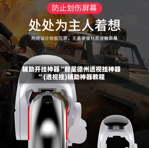 辅助开挂神器“智星德州透视挂神器”(透视挂)辅助神器教程-第3张图片