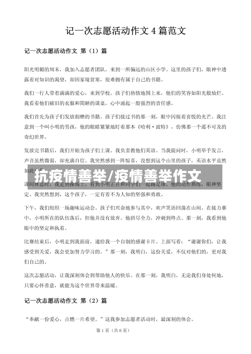 抗疫情善举/疫情善举作文-第1张图片