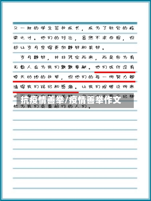 抗疫情善举/疫情善举作文-第2张图片