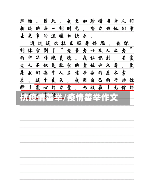 抗疫情善举/疫情善举作文-第3张图片