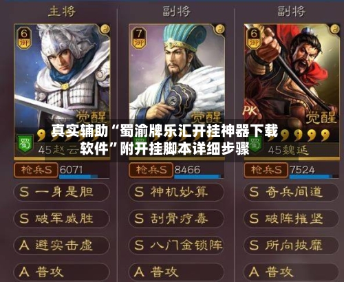 真实辅助“蜀渝牌乐汇开挂神器下载软件”附开挂脚本详细步骤-第1张图片