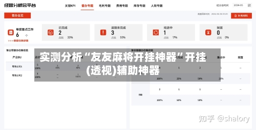 实测分析“友友麻将开挂神器”开挂(透视)辅助神器-第1张图片