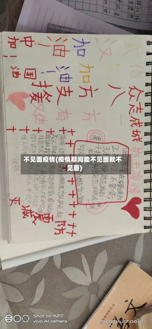 不见面疫情(疫情期间能不见面就不见面)-第1张图片