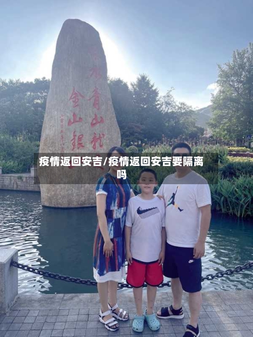 疫情返回安吉/疫情返回安吉要隔离吗-第3张图片