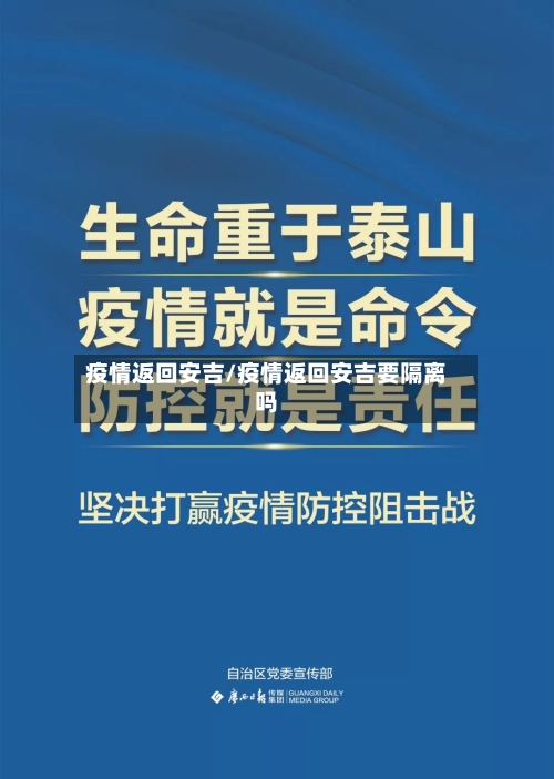 疫情返回安吉/疫情返回安吉要隔离吗-第1张图片