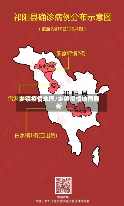 乡镇疫情地图/乡镇疫情地图最新-第1张图片