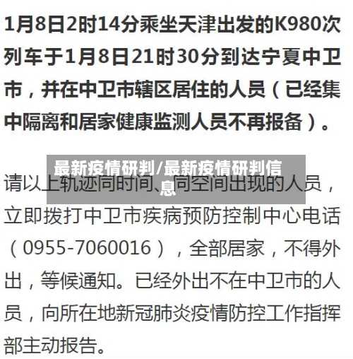 最新疫情研判/最新疫情研判信息-第1张图片