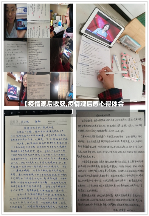【疫情观后收获,疫情观后感心得体会】-第1张图片
